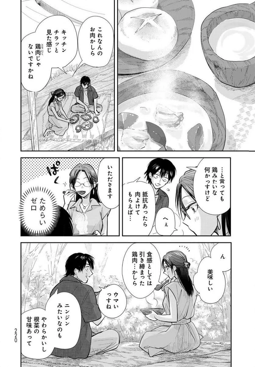 ページ 14 — 第26話