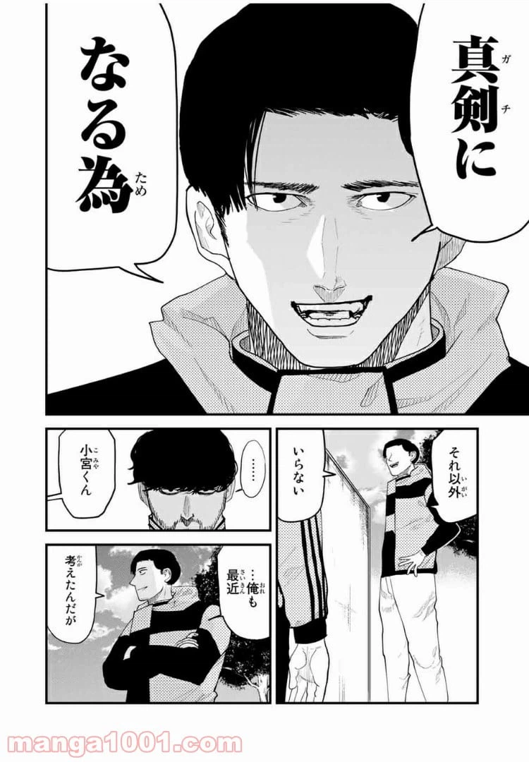 ページ 10 — 第38話