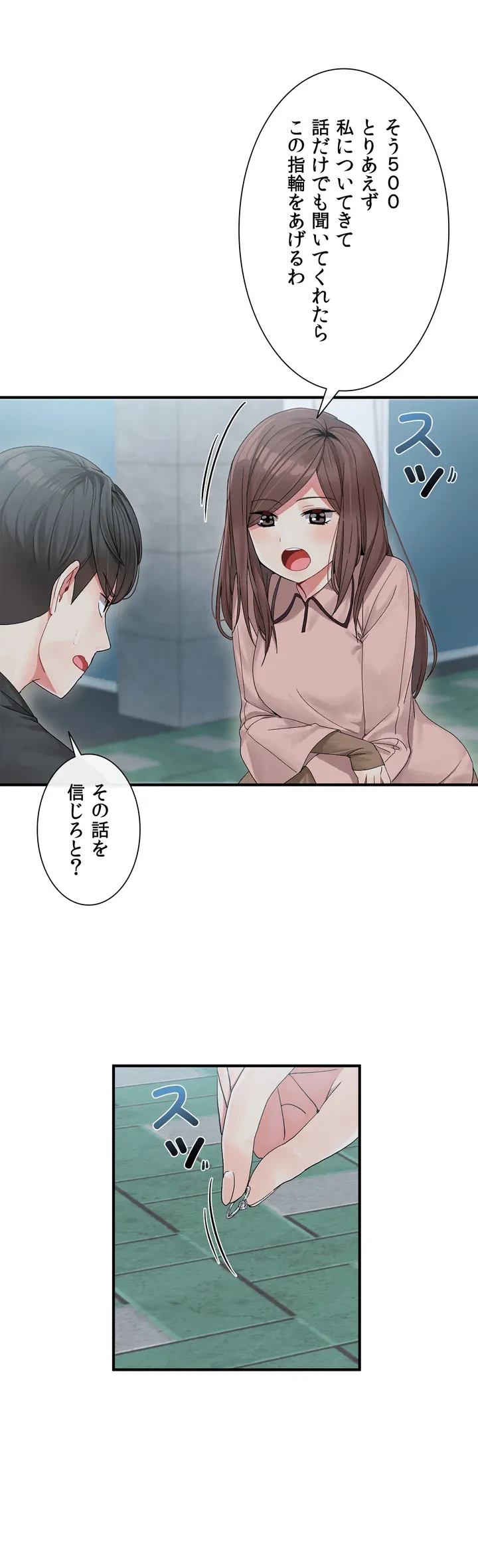 ページ 10 — 第2話