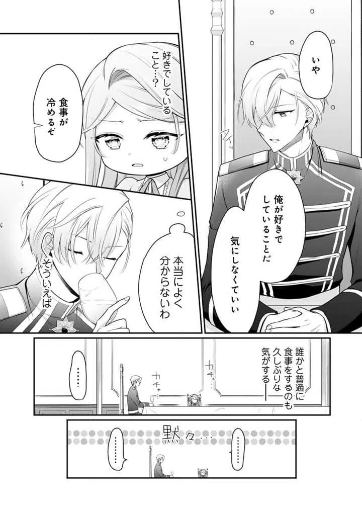 ページ 14 — 第2.1話