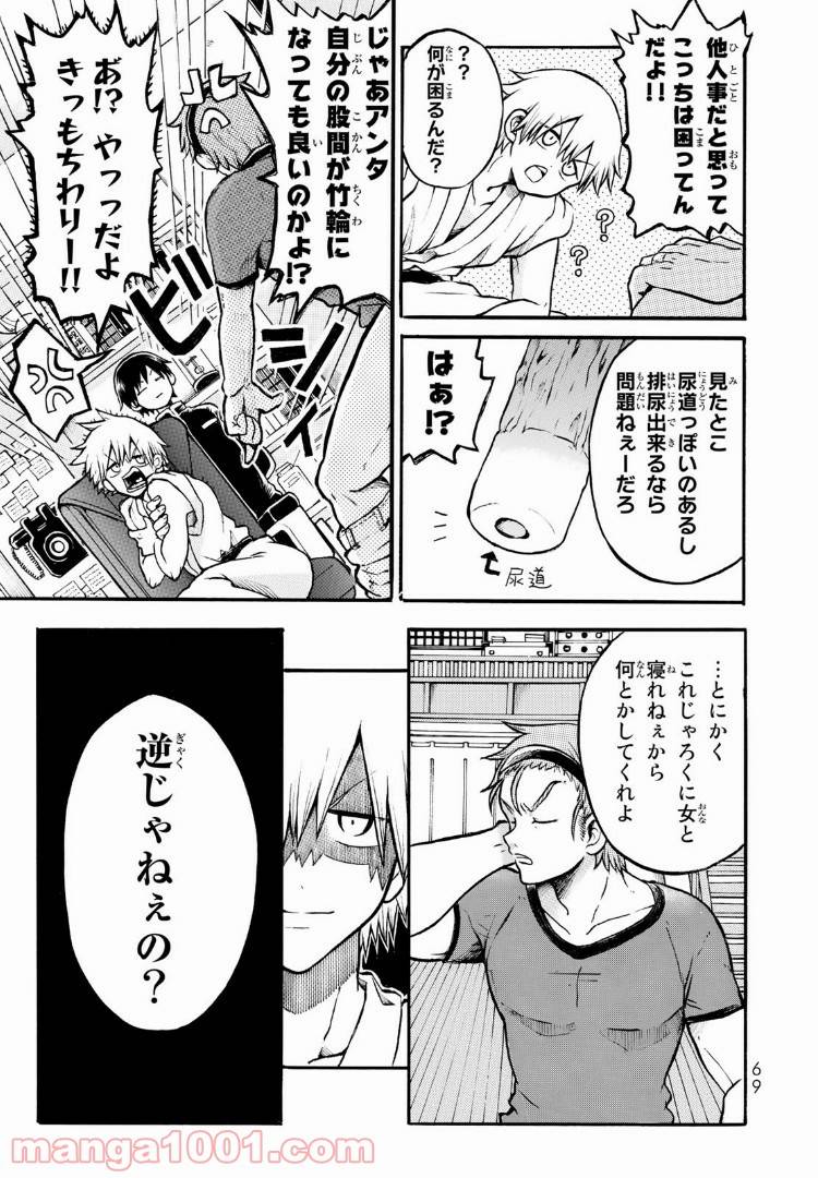 ページ 9 — 第2話