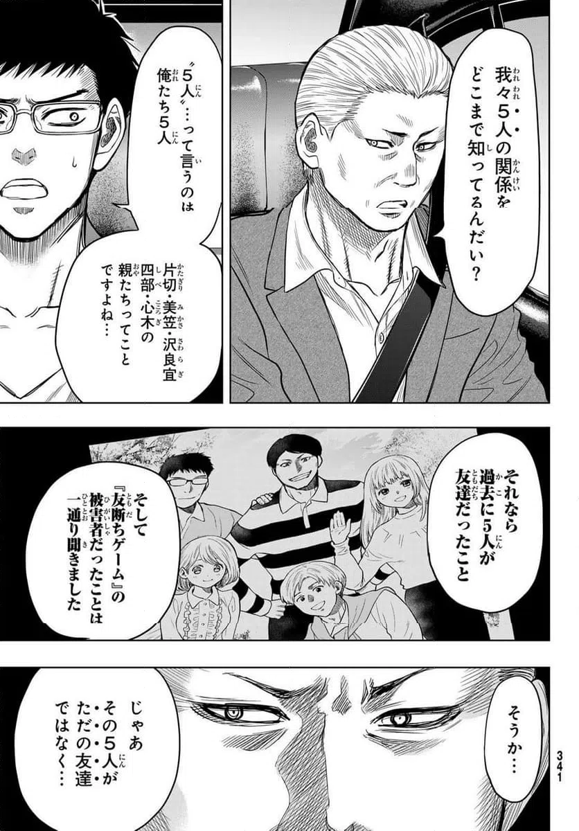 ページ 7 — 第118話