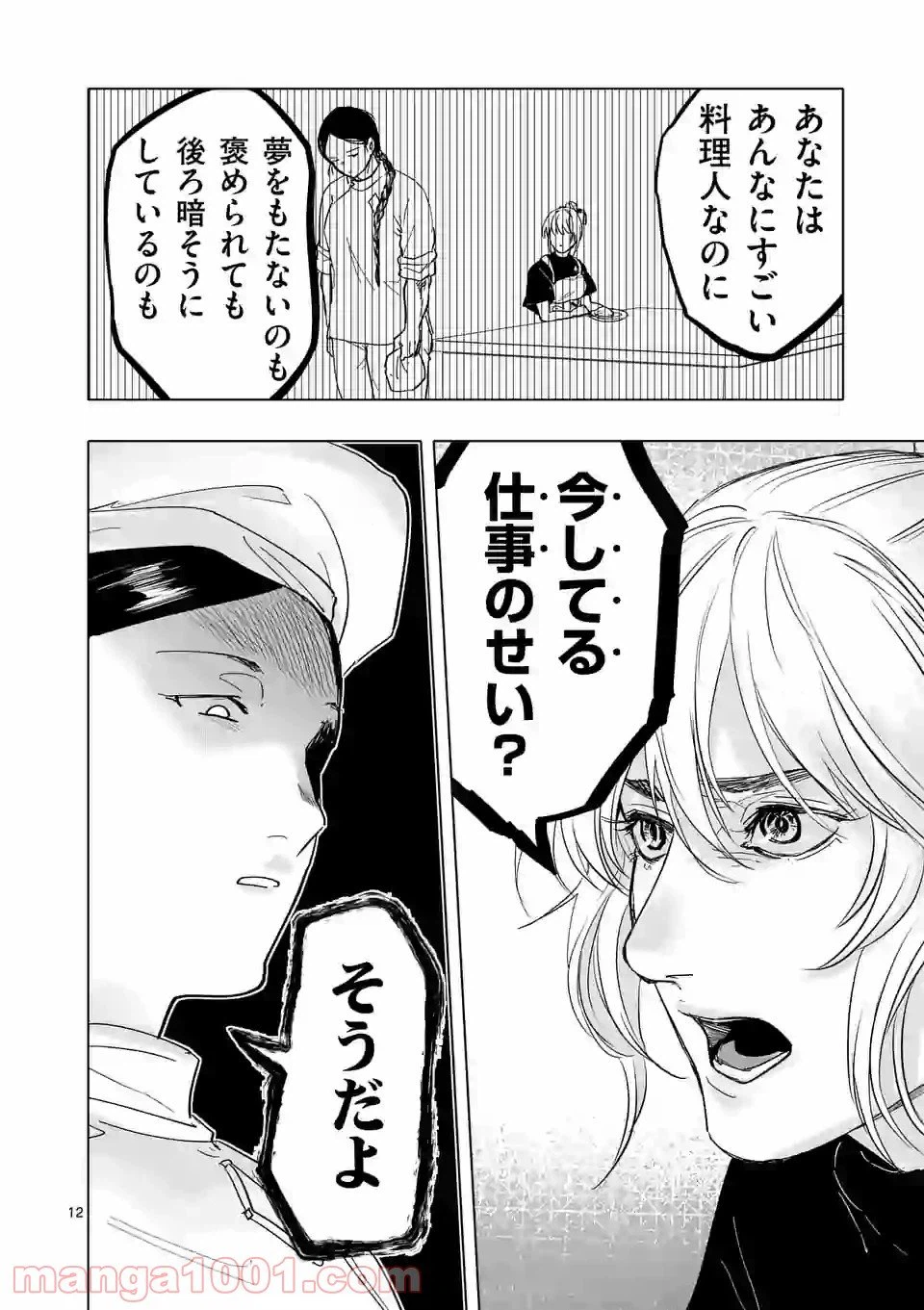 ページ 12 — 第65話