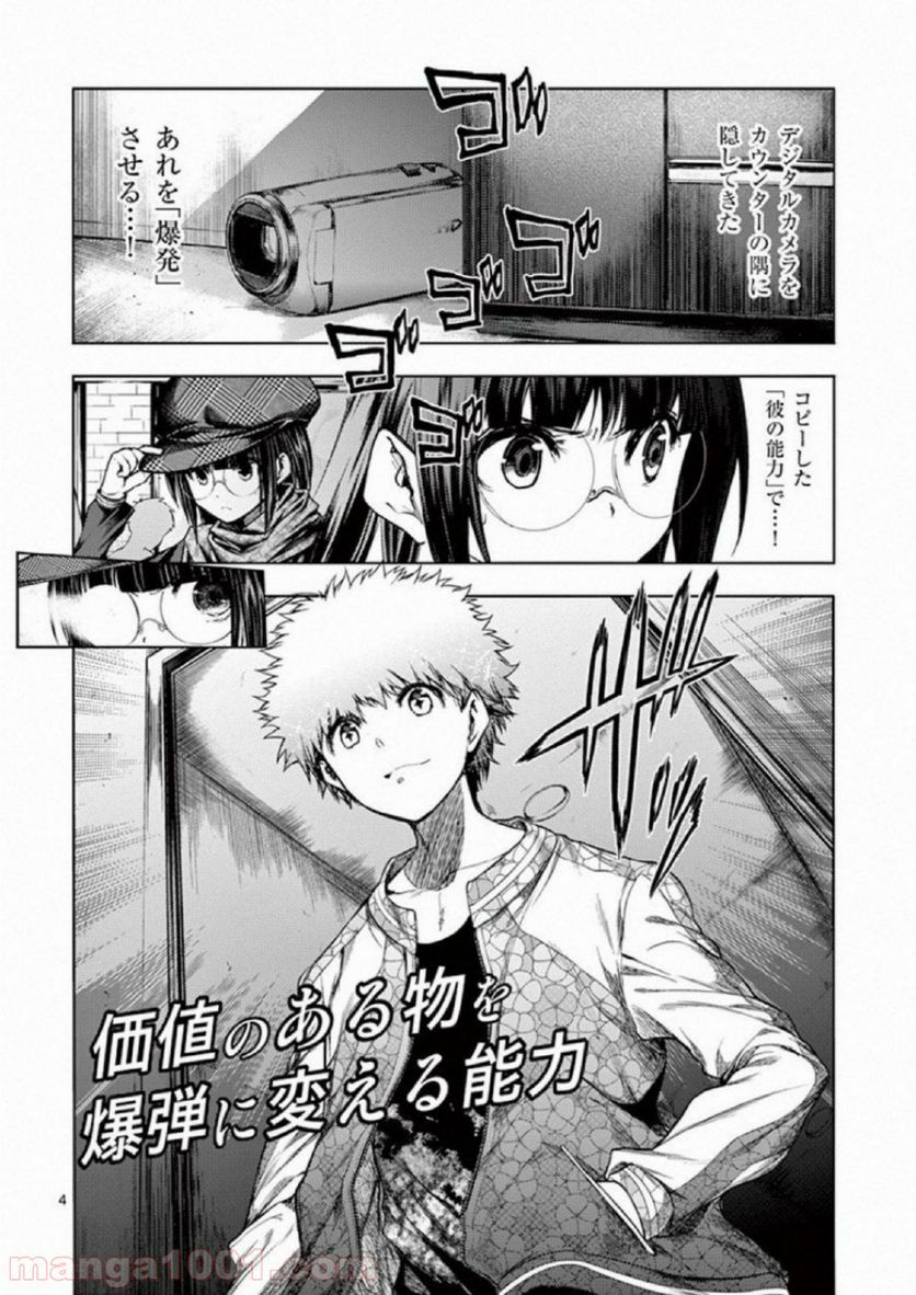 ページ 4 — 第79話