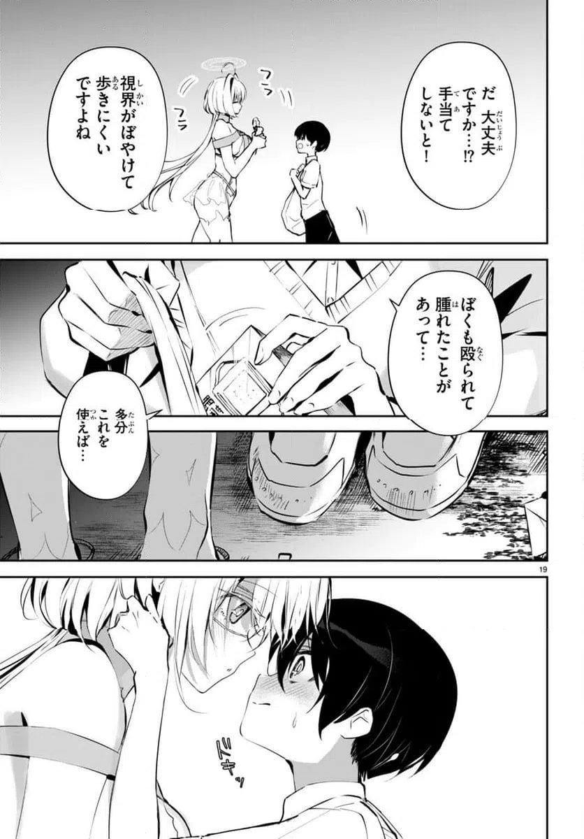 ページ 19 — 第13話