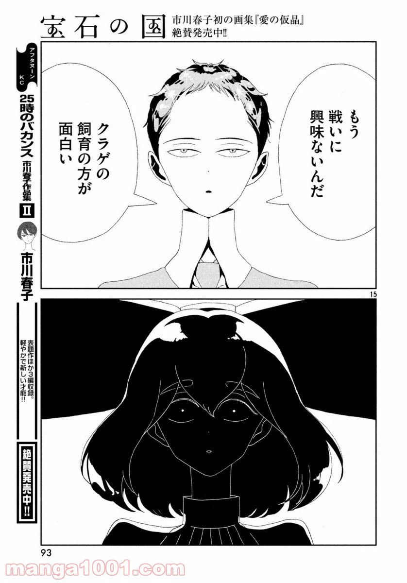 ページ 15 — 第86話