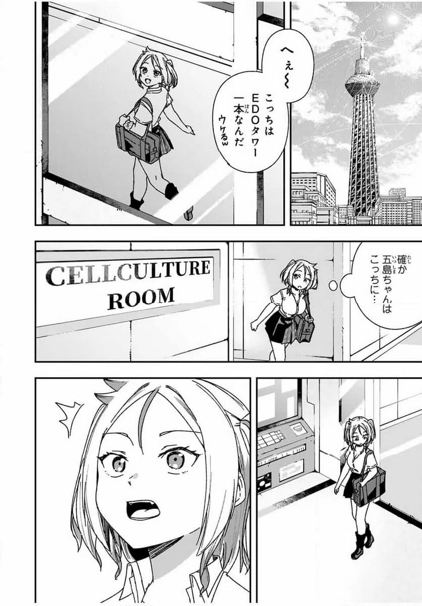 ページ 10 — 第21話