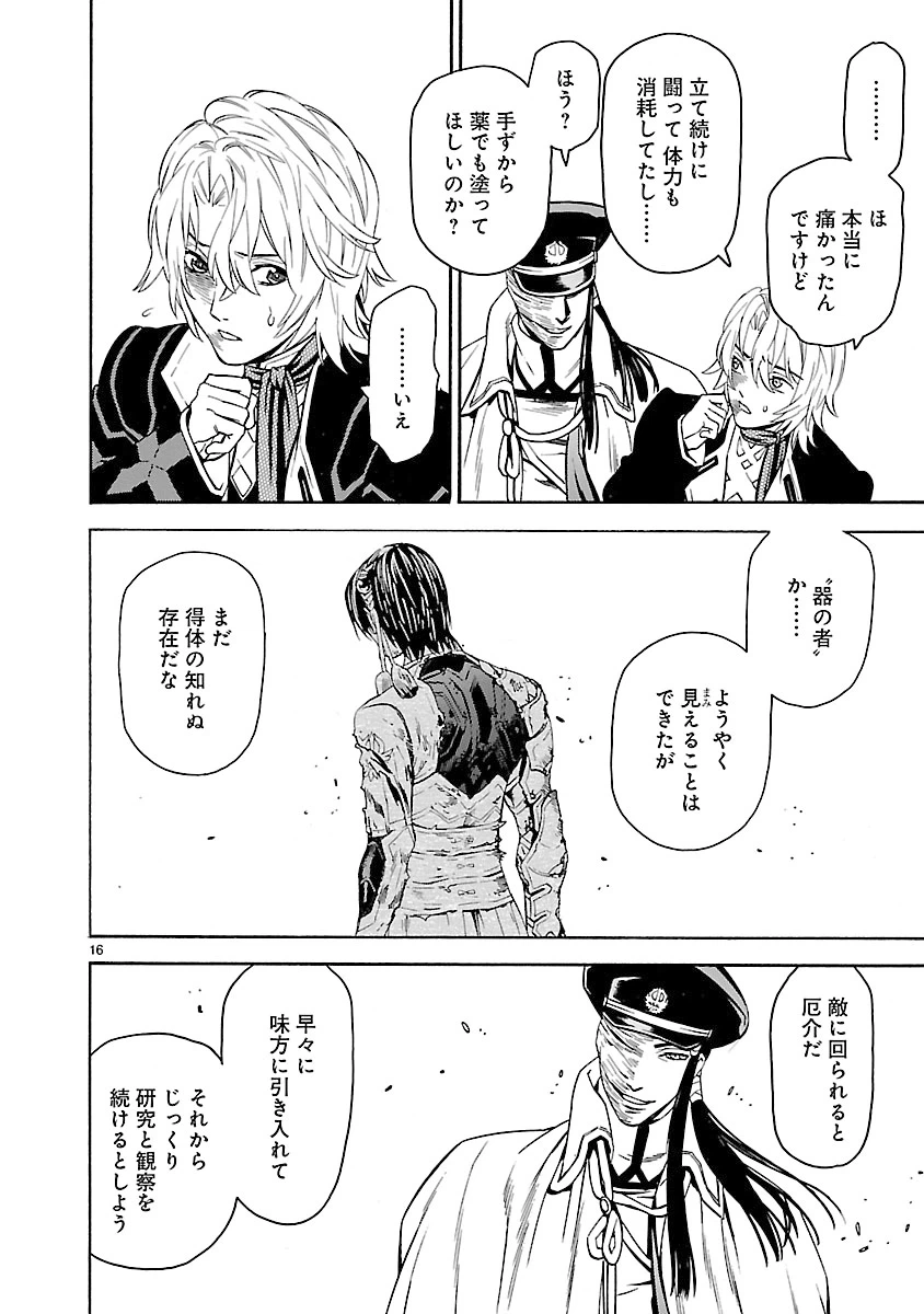 ページ 16 — 第30話