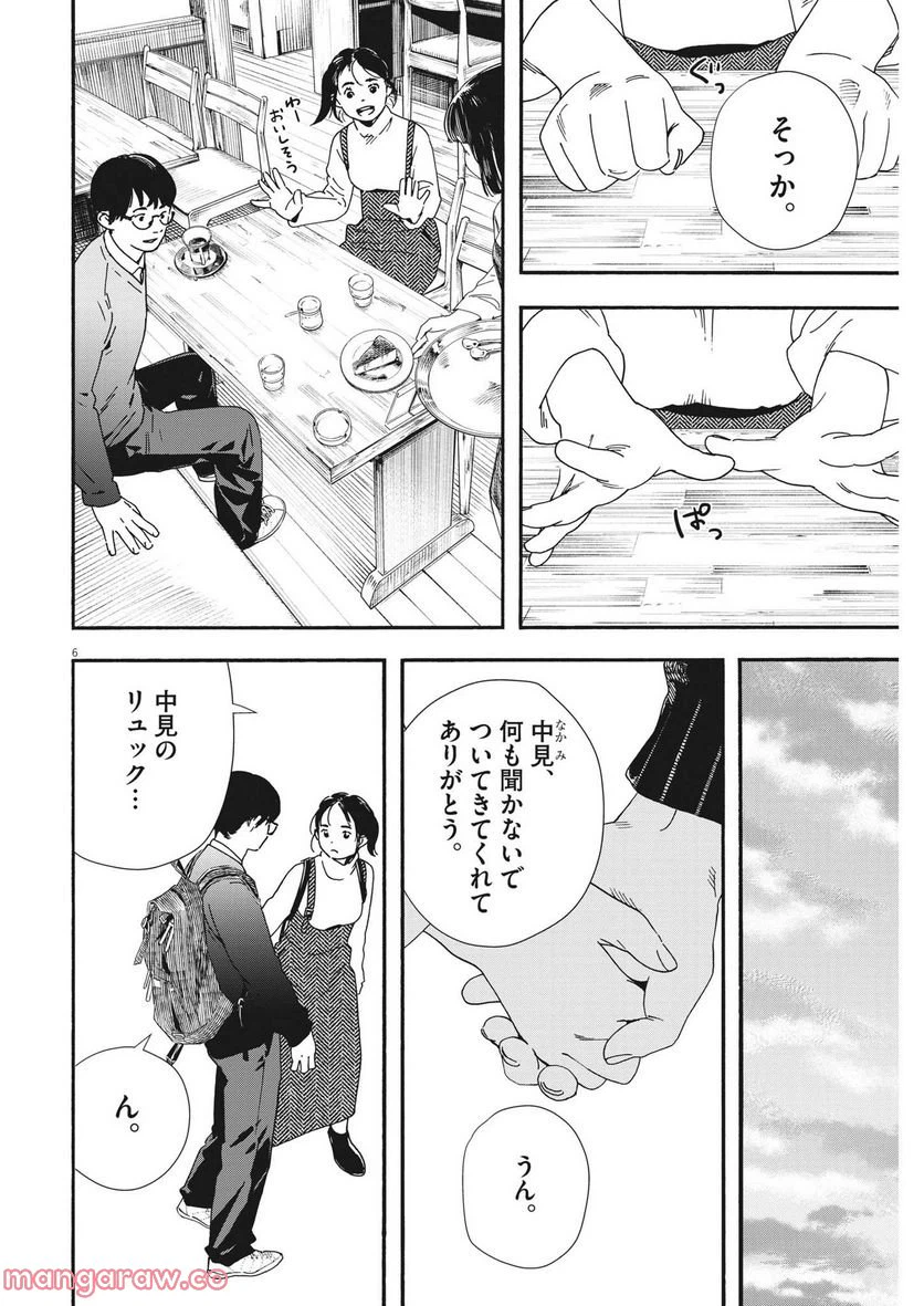 ページ 7 — 第106話