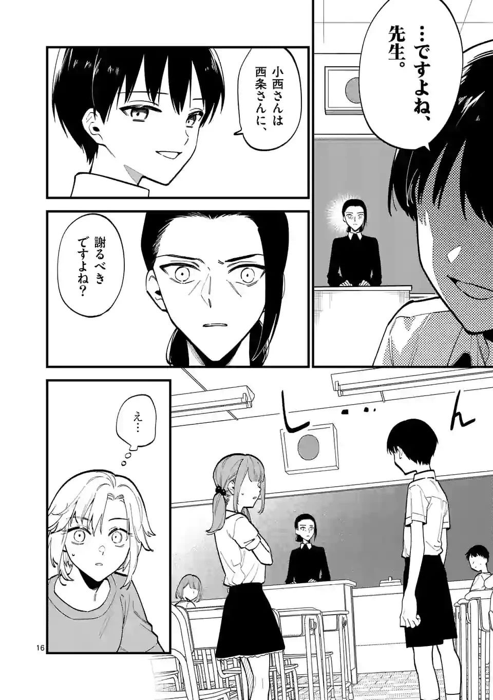ページ 16 — 第52話