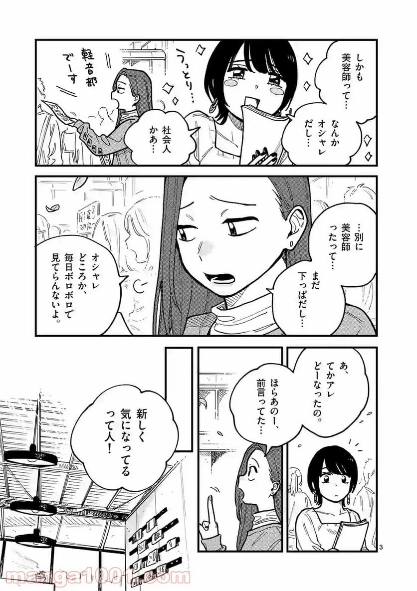 ページ 3 — 第51話
