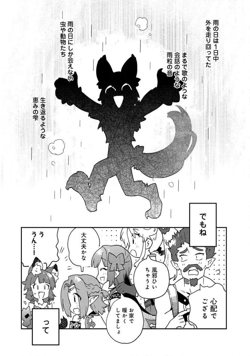 ページ 22 — 第4話