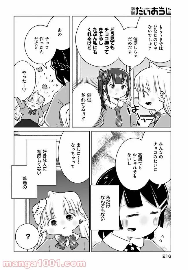 ページ 8 — 第21話