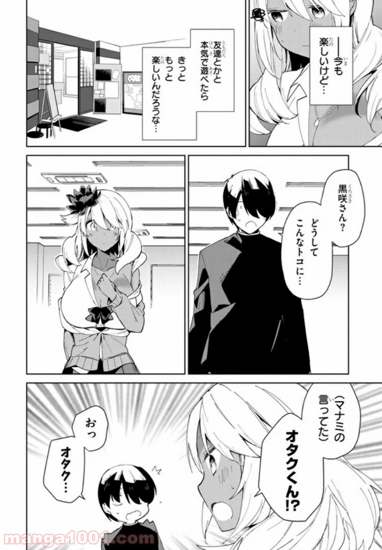 ページ 4 — 第16話