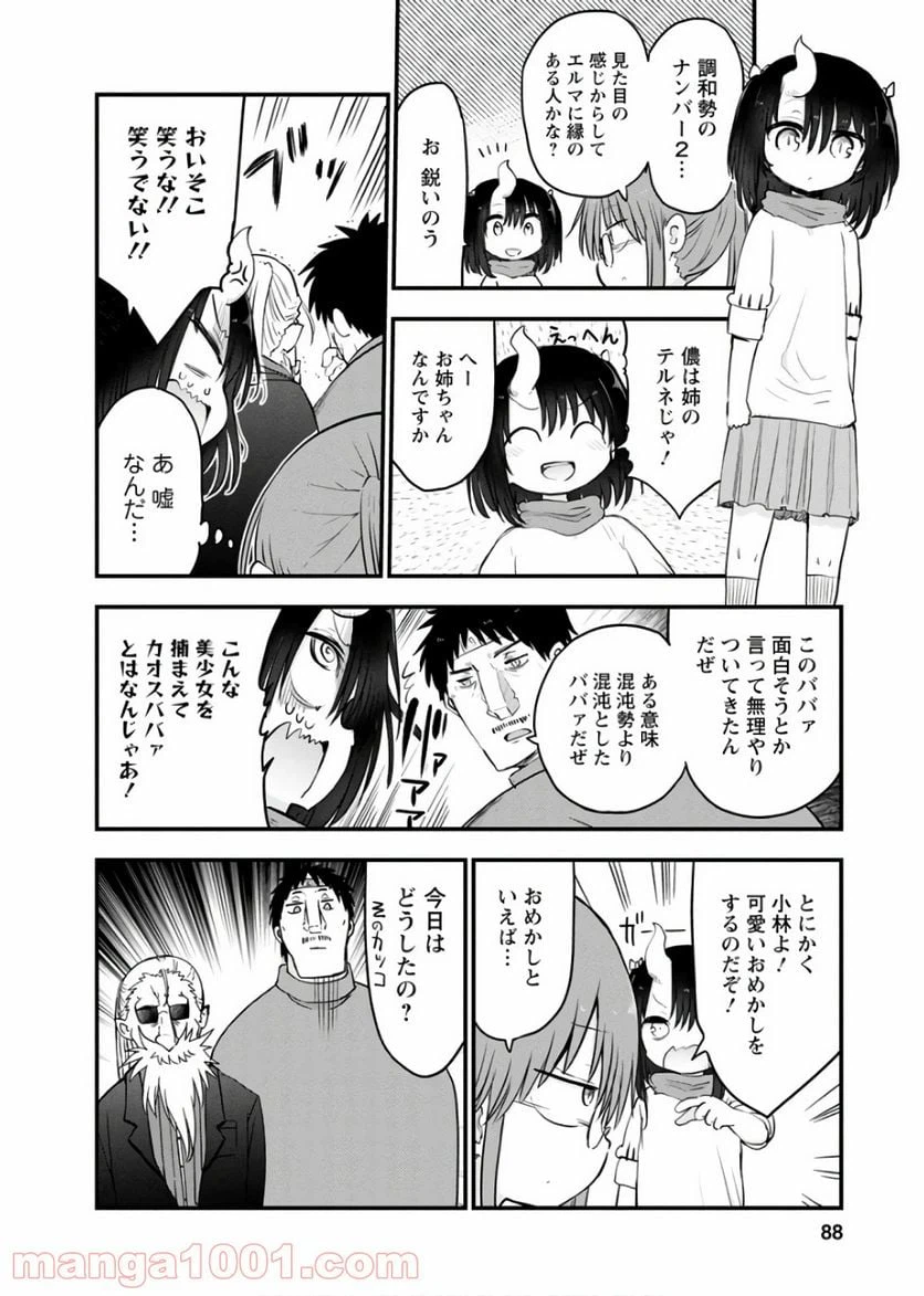 ページ 8 — 第84話