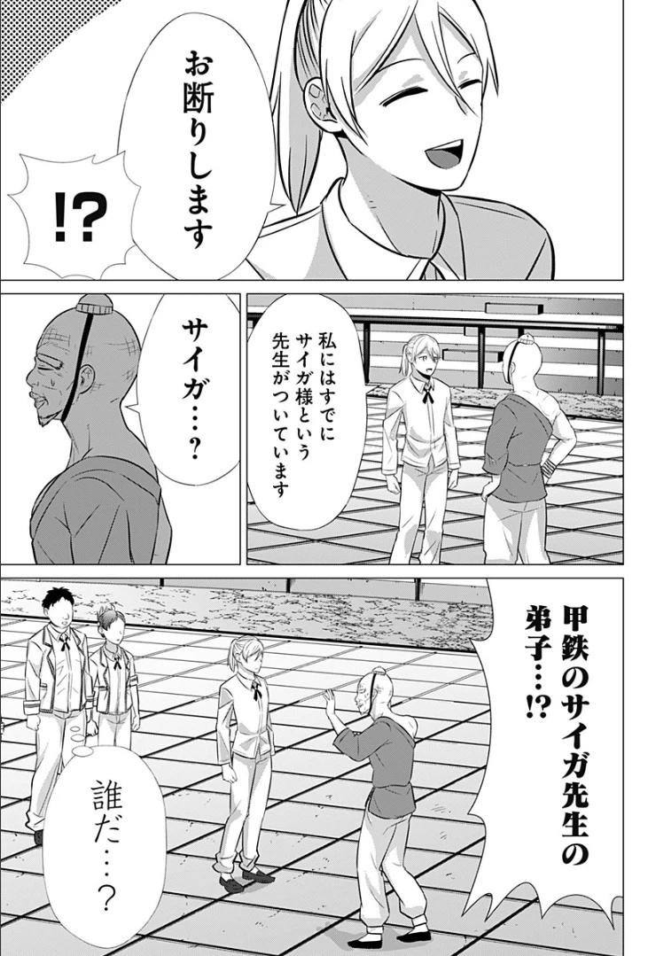 ページ 19 — 第27話