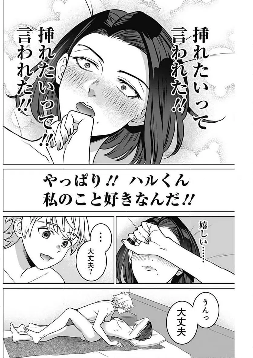 ページ 16 — 第22話