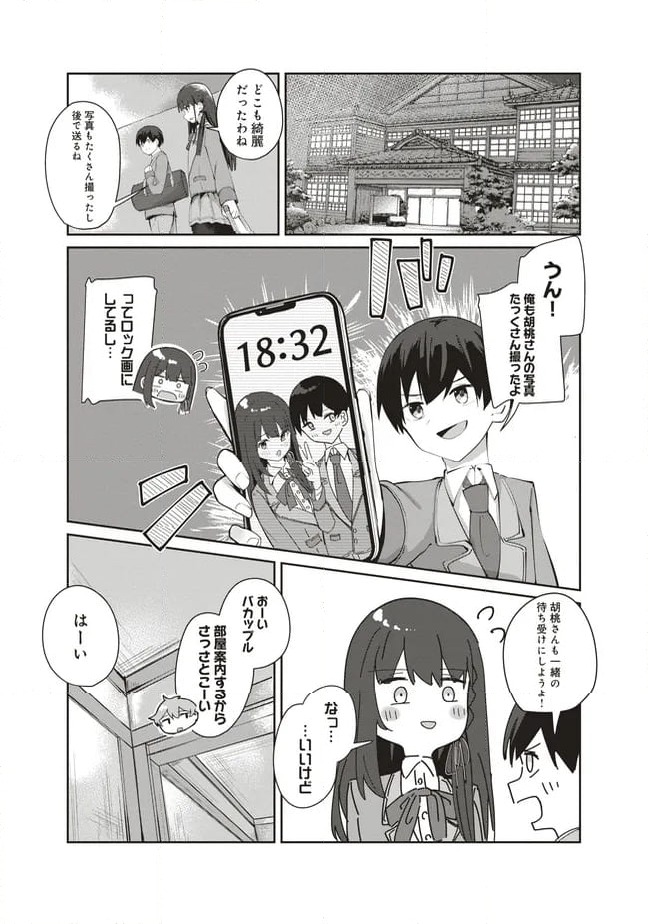 ページ 19 — 第8.1話