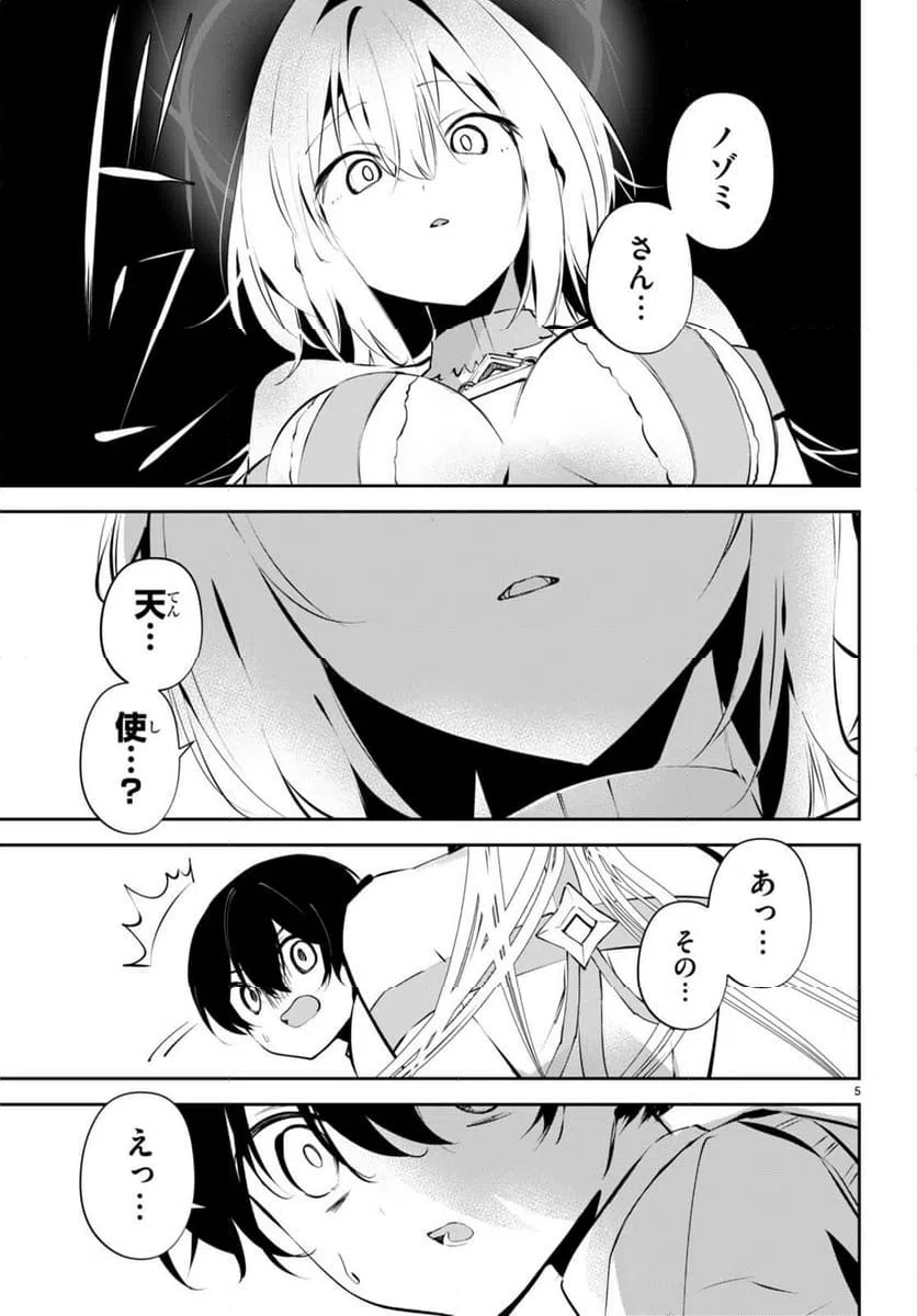 ページ 5 — 第13話