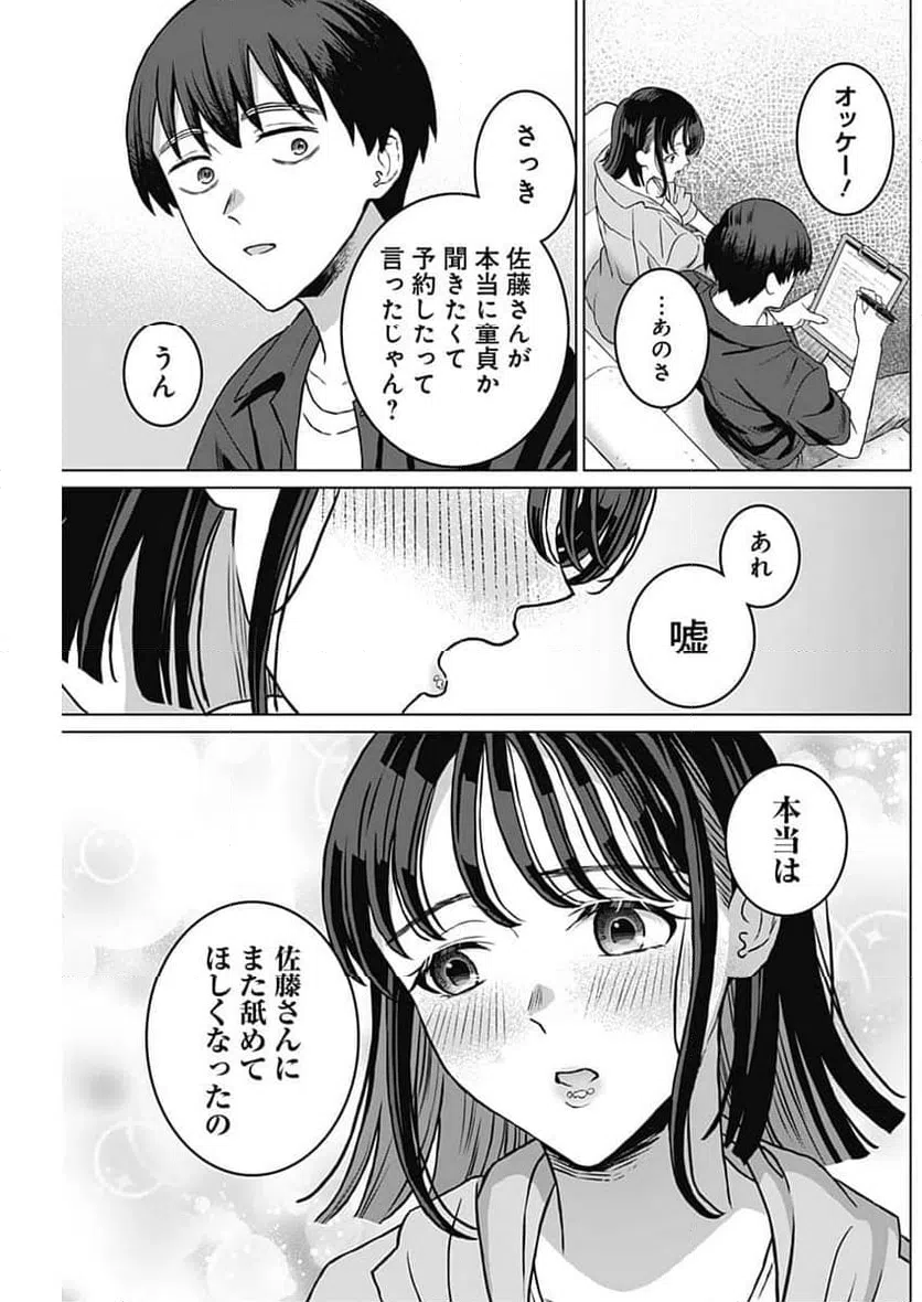 ページ 9 — 第31話