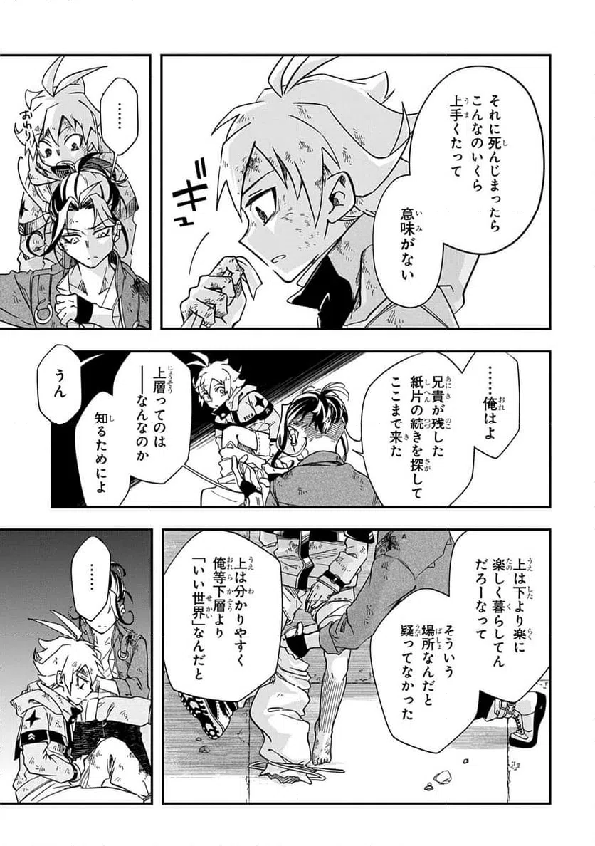 ページ 25 — 第8話