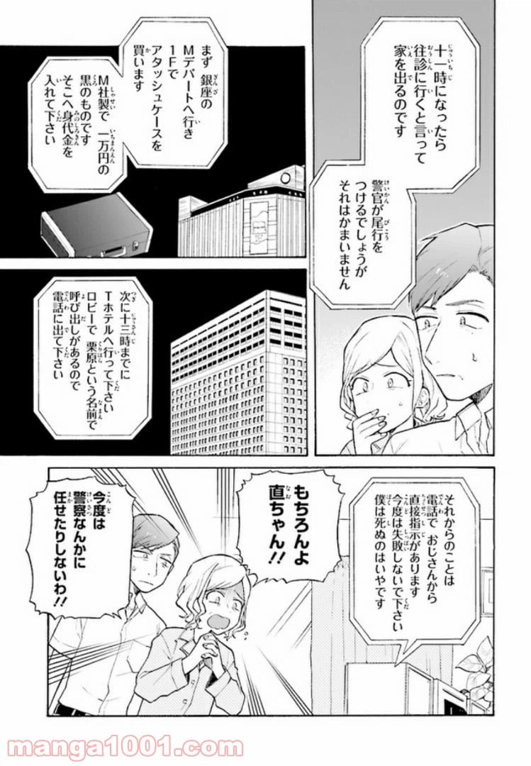 ページ 3 — 第5話