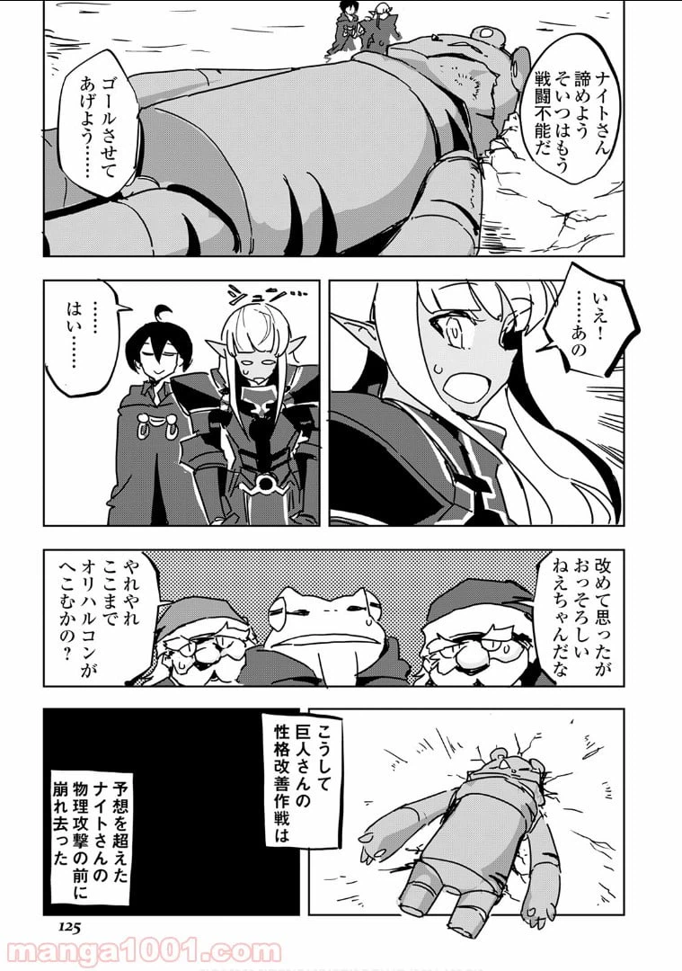 ページ 15 — 第25話