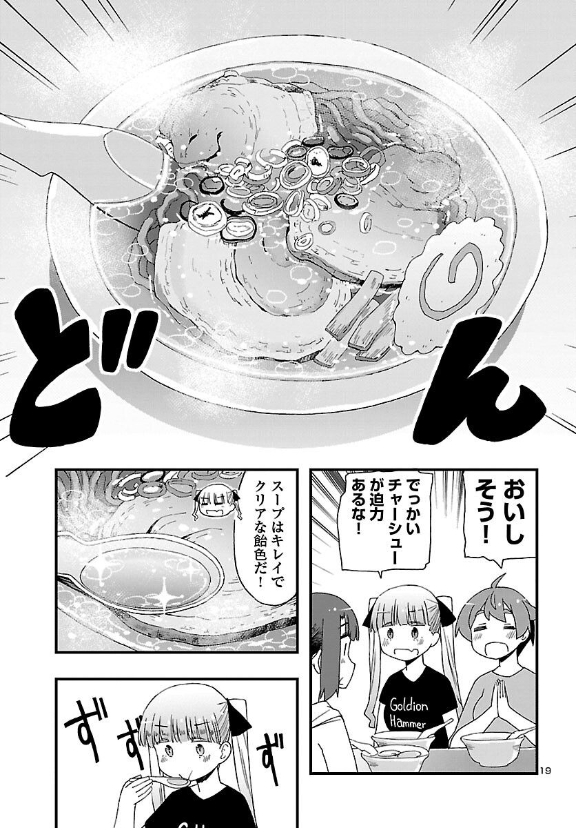 ページ 19 — 第12話