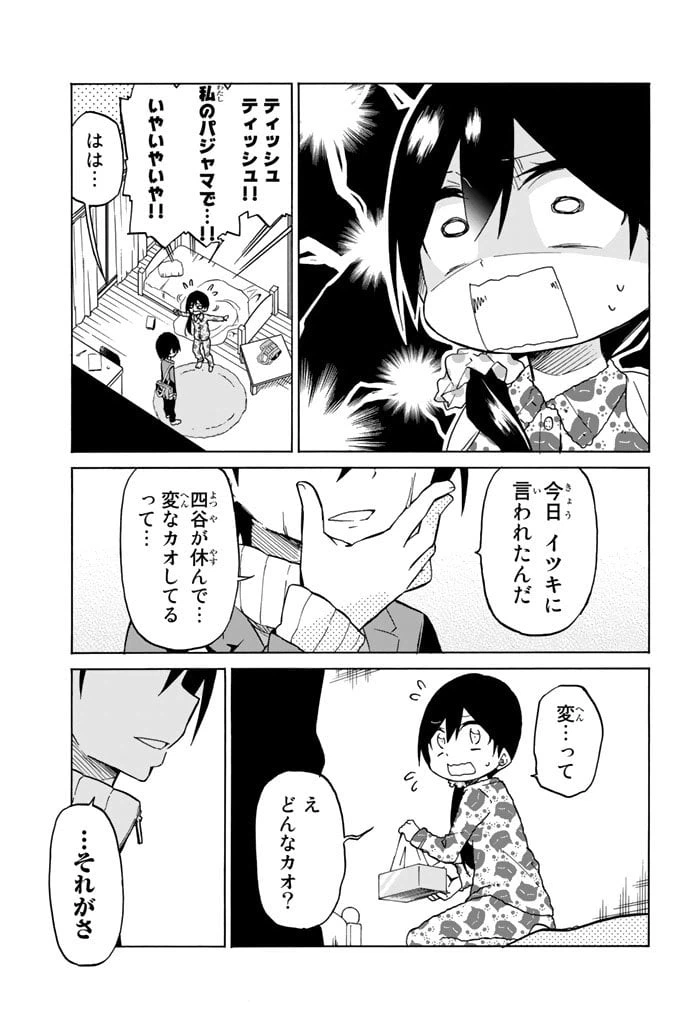 ページ 19 — 第2話