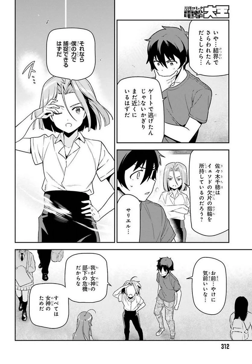 ページ 10 — 第69話