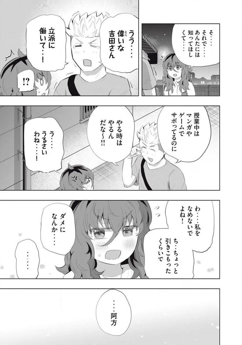 ページ 21 — 第27話
