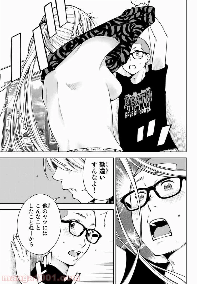 ページ 9 — 第6話
