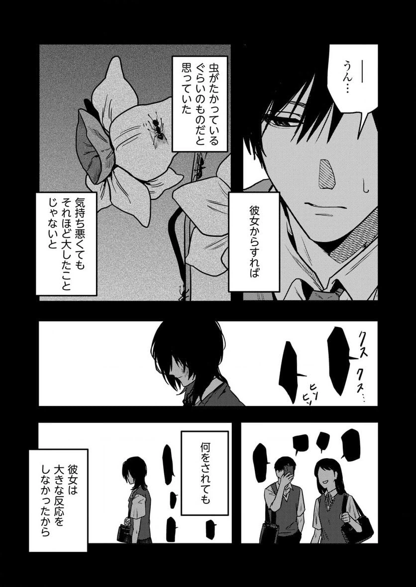 ページ 5 — 第16.1話