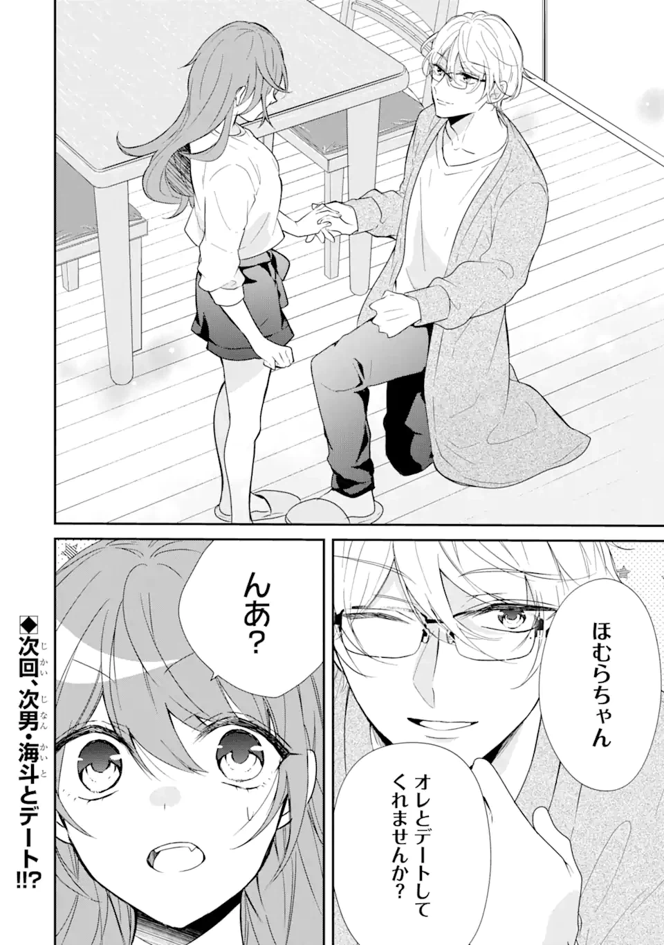 ページ 14 — 第2.3話