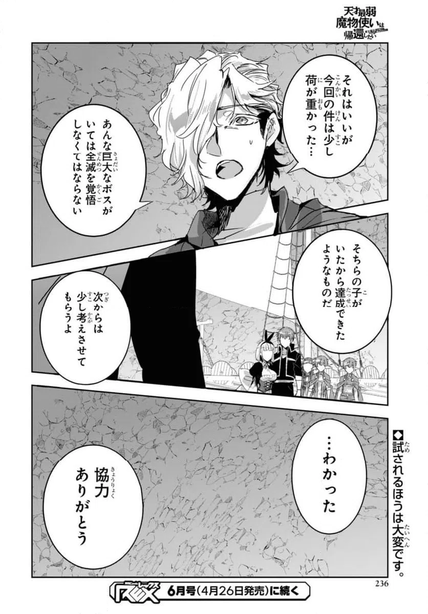 ページ 10 — 第26.2話