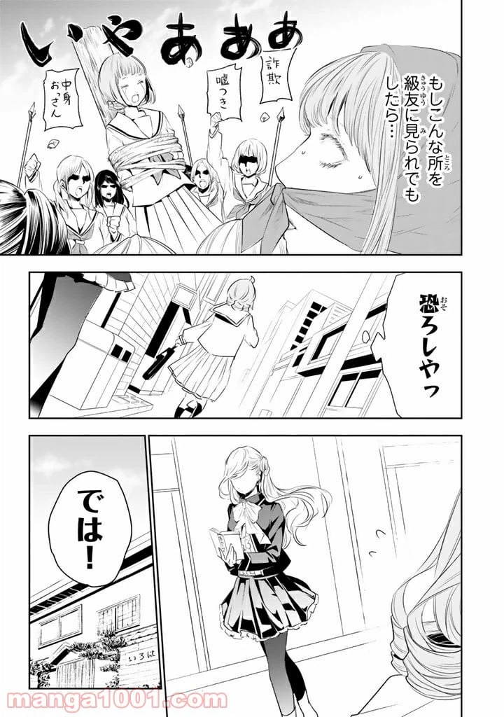 ページ 9 — 第7話