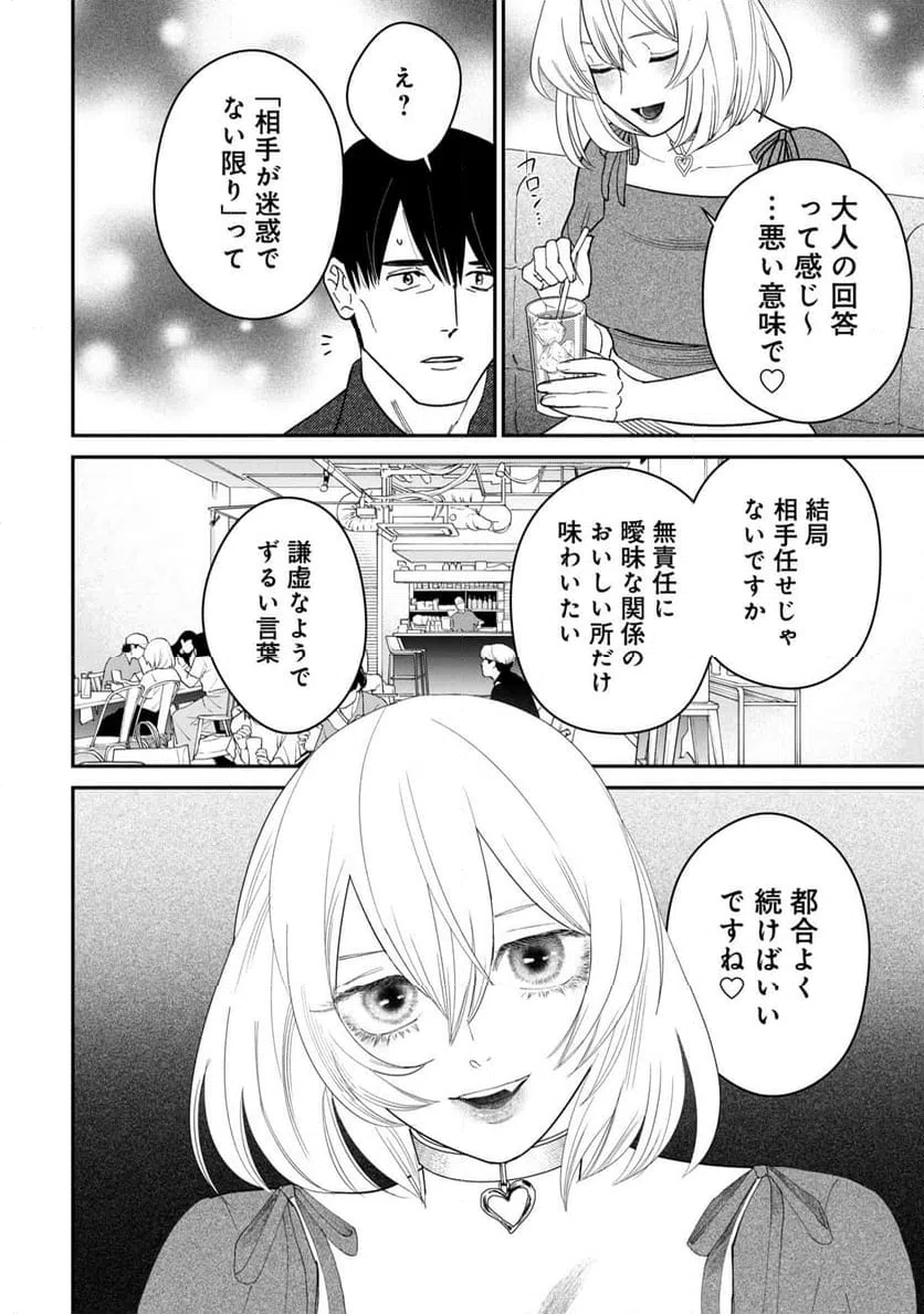 ページ 8 — 第10話