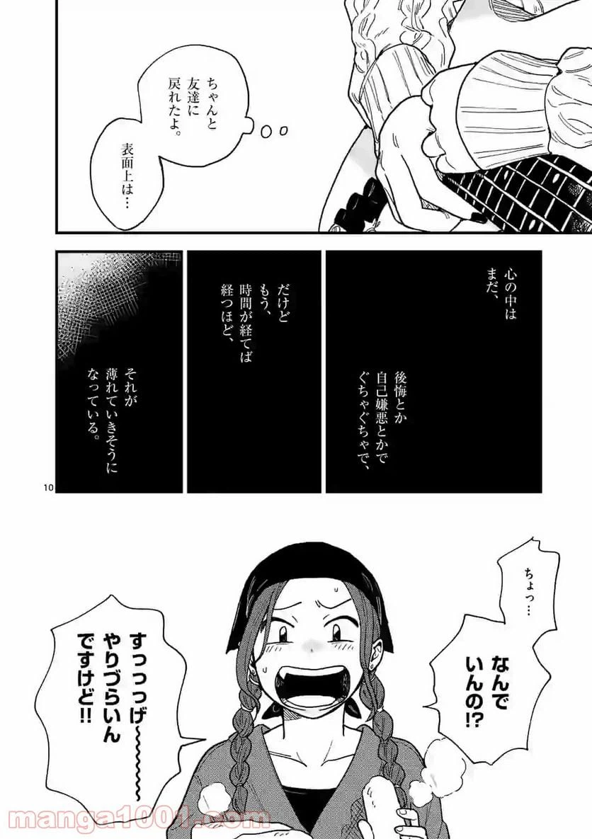 ページ 10 — 第36話