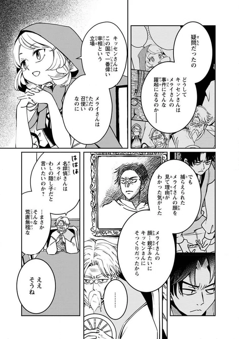 ページ 9 — 第13話