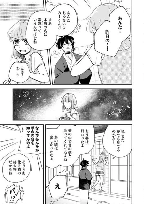 ページ 9 — 第2話