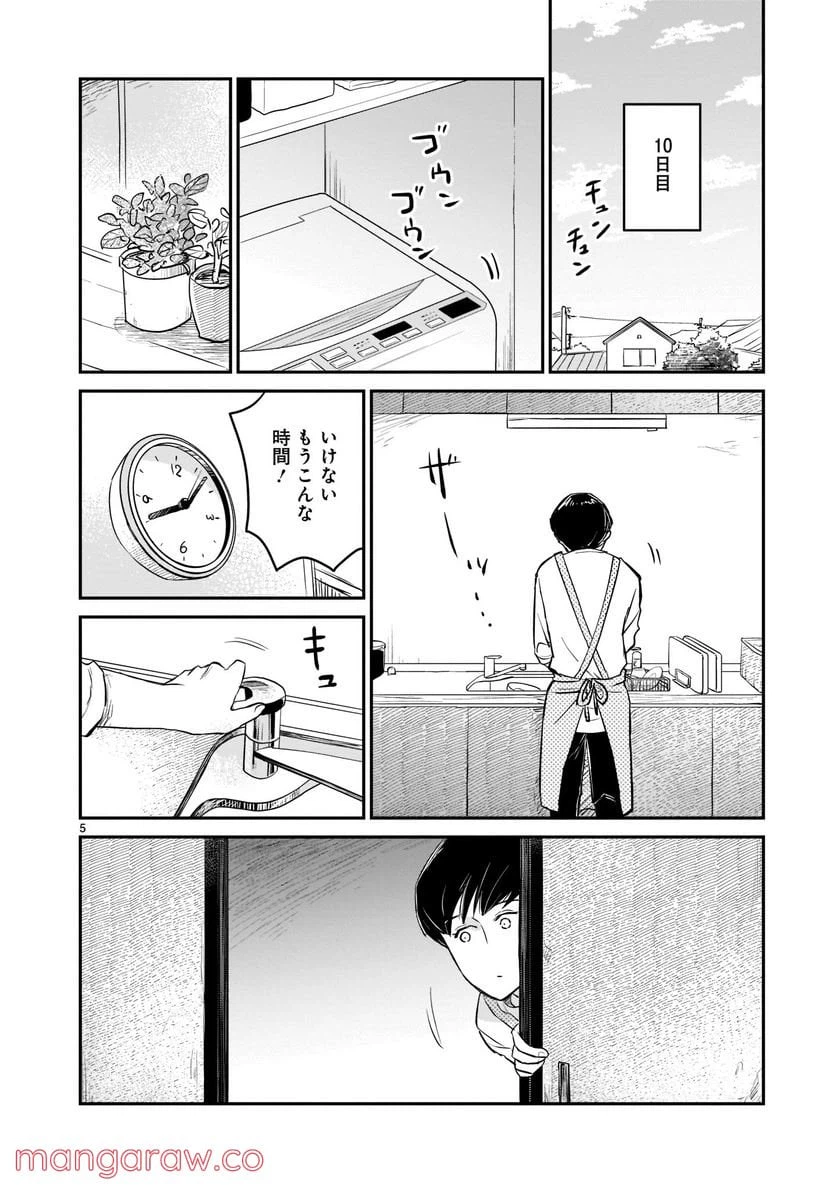 ページ 5 — 第1.2話