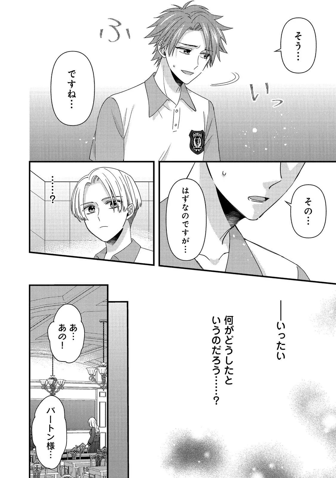 ページ 13 — 第13.3話