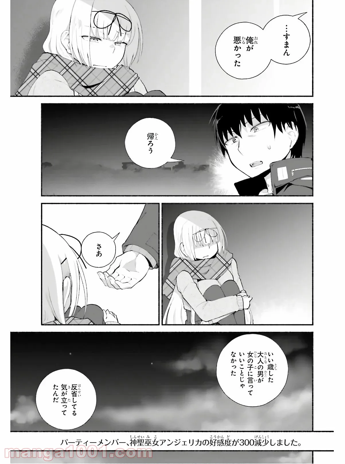 ページ 5 — 第14話