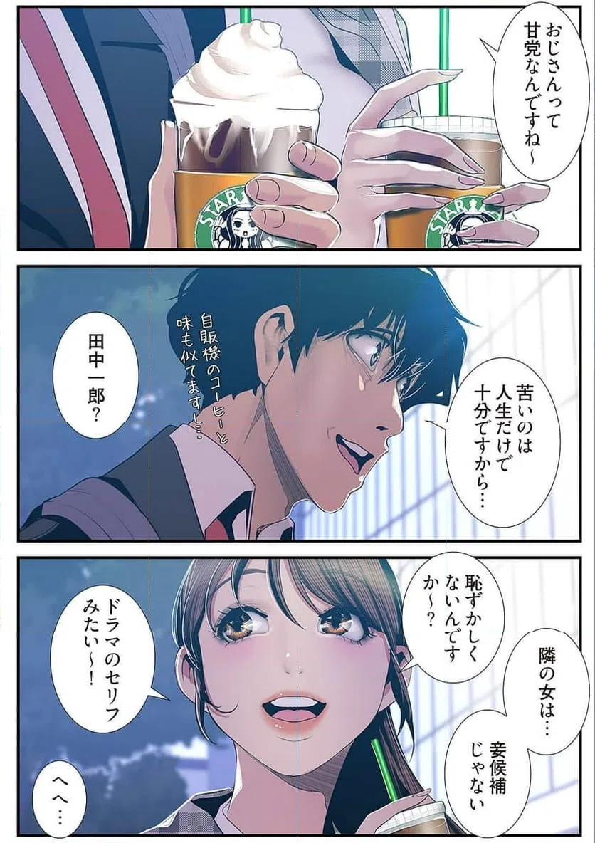 ページ 16 — 第40話