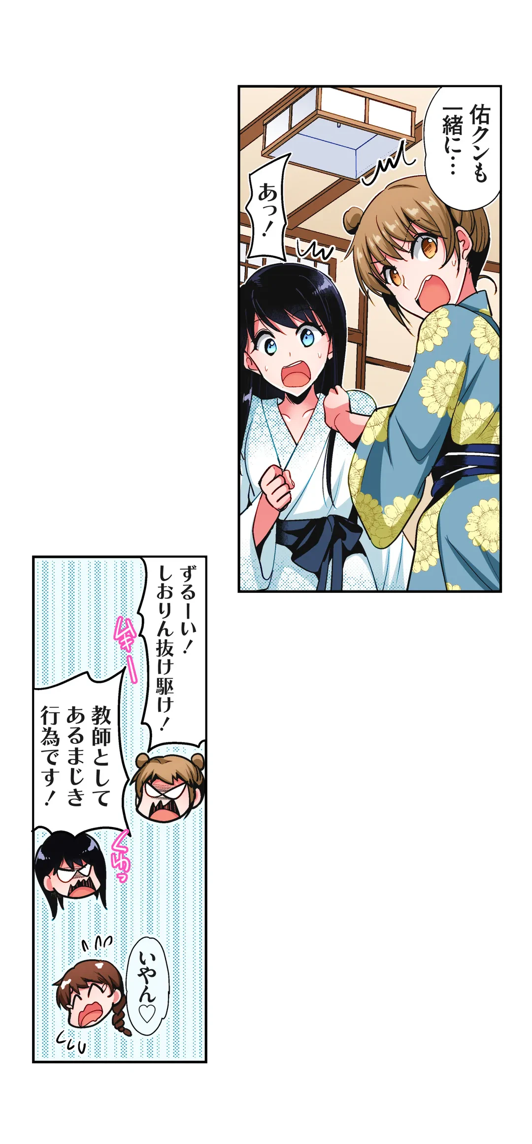 ページ 3 — 第23話