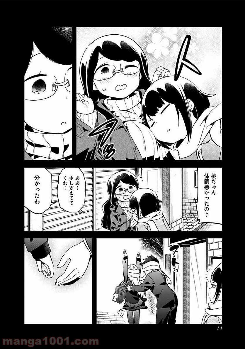 ページ 10 — 第58話