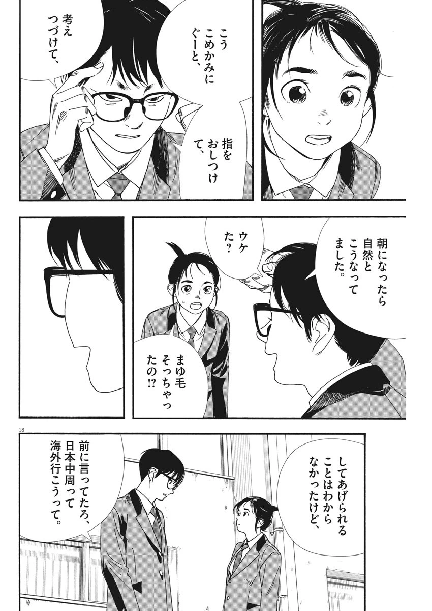ページ 18 — 第65話