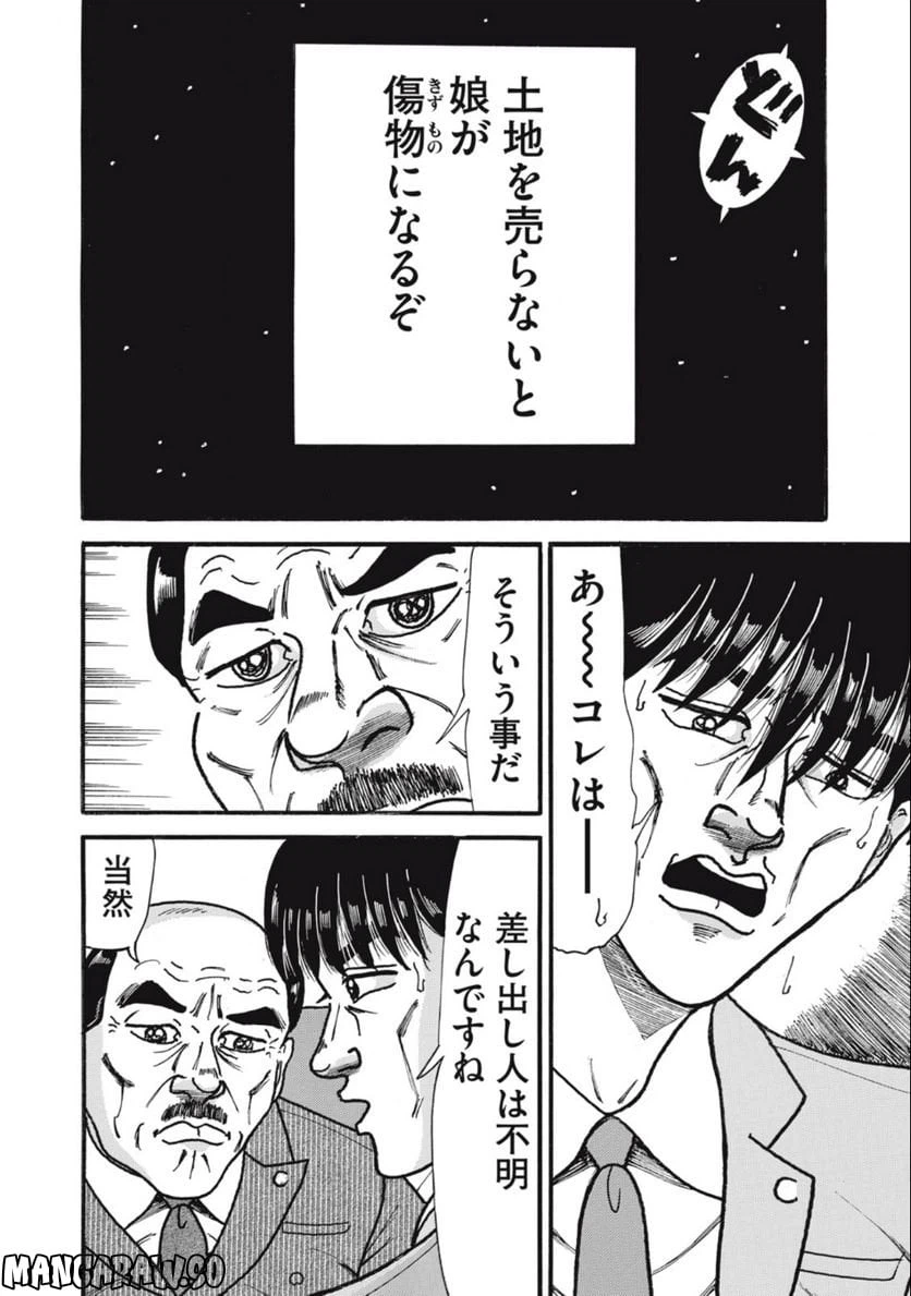 ページ 8 — 第154話