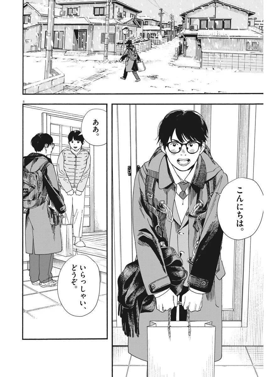 ページ 7 — 第80話