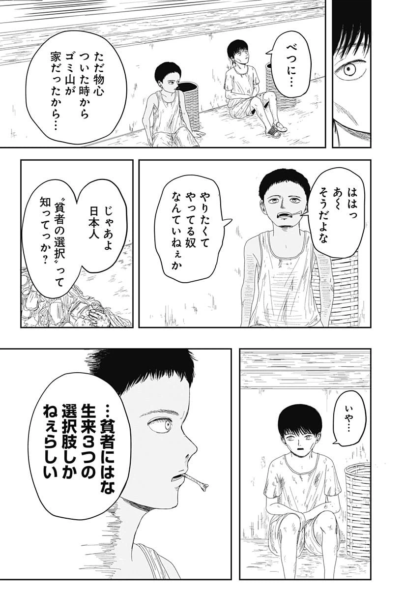 ページ 9 — 第1話
